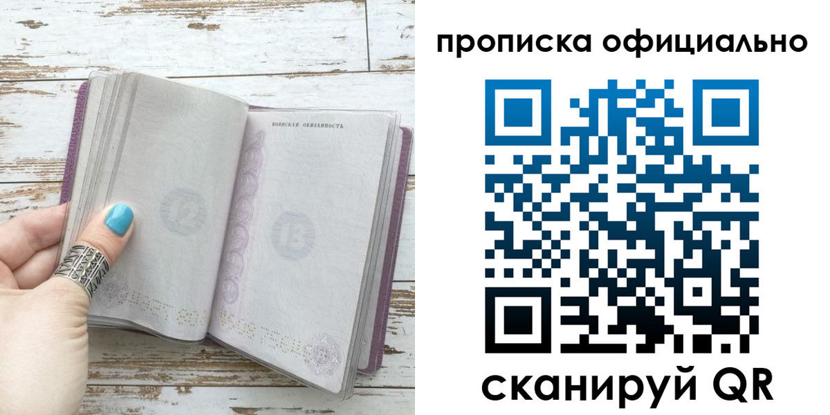 временная регистрация для школы в Щучье